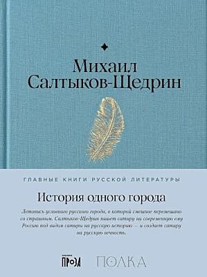 История одного города