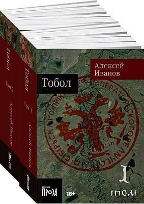 Тобол. В 2-х книгах (мягк.обл.)