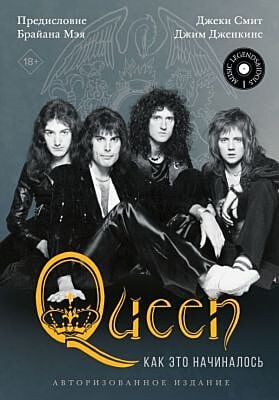 Queen. Как это начиналось