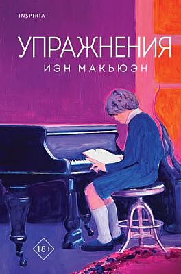 Упражнения