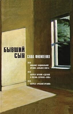 Бывший сын