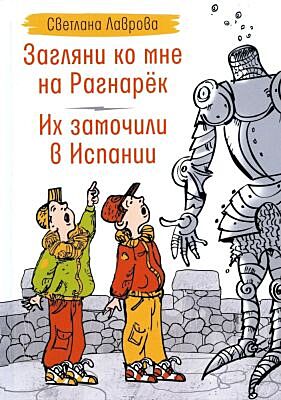 Загляни ко мне на Рагнарёк. Их замочили в Испании