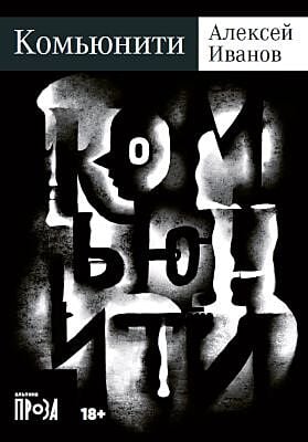 Комьюнити (мягк.обл.)