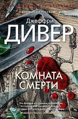 Комната смерти