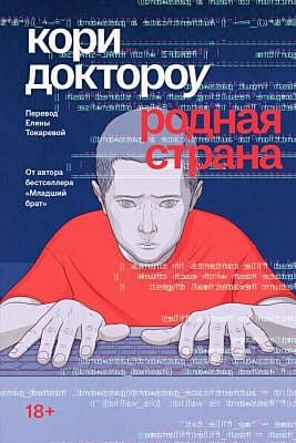 Родная страна (мягк.обл.)