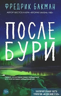 После бури