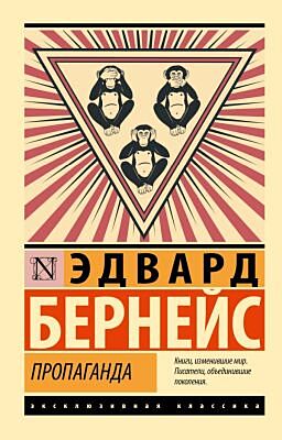 Пропаганда (мягк.обл.)