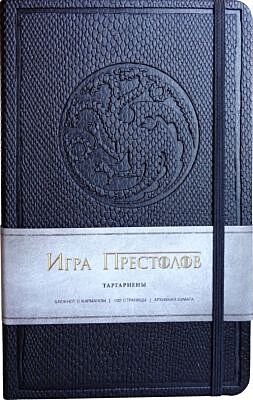 Блокнот "Игра престолов. Дом Таргариенов"