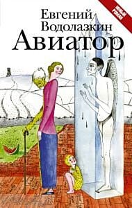 Авиатор