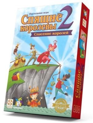 Спящие королевы 2. Спасение королей