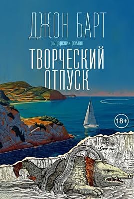 Творческий отпуск