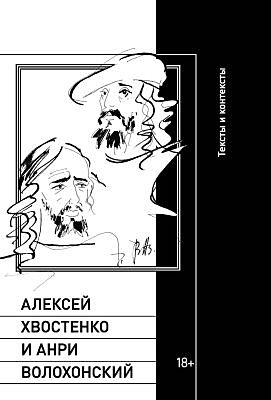 Тексты и контексты