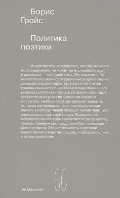 Политика поэтики  (мягк.обл.)