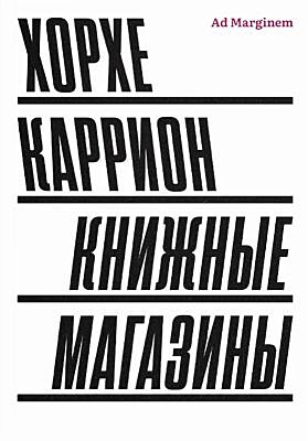 Книжные магазины (мягк.обл.)