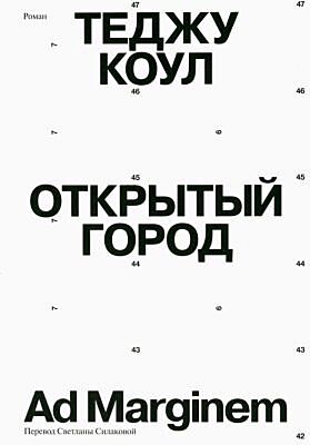Открытый город (мягк.обл.)