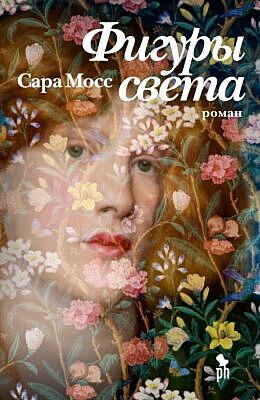 Фигуры света