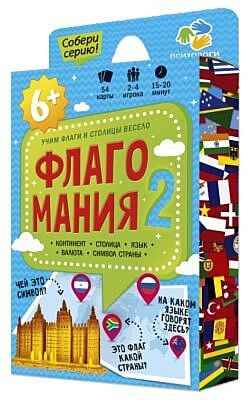 Флагомания. Часть 2 (2019)
