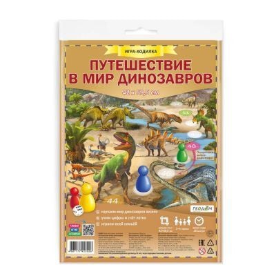 Путешествие в мир динозавров. Игра-ходилка с фишками (2016)