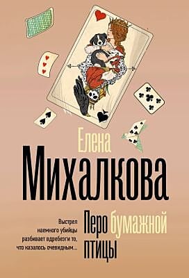 Перо бумажной птицы (мягк.обл.)