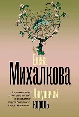 Лягушачий король (мягк.обл.)