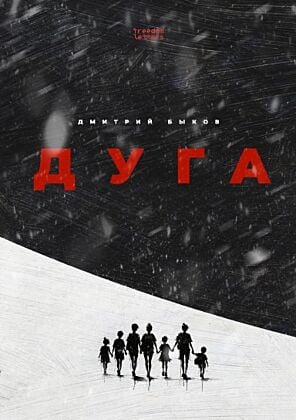 Дуга (мягк.обл.)