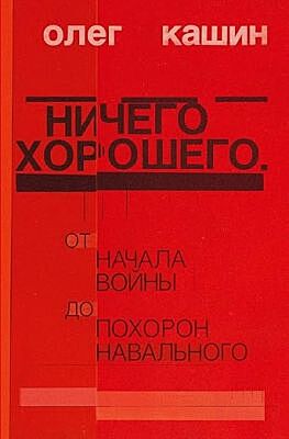 Ничего хорошего (мягк.обл.)