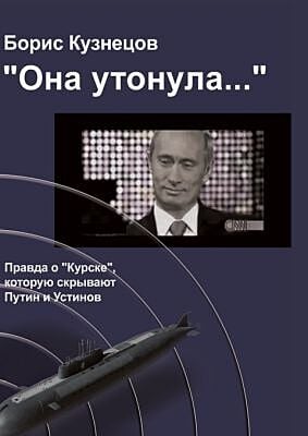 «Она утонула...»