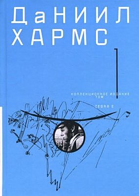 Коллекционное издание. Собрание сочинений. В 2-х томах. Том 1