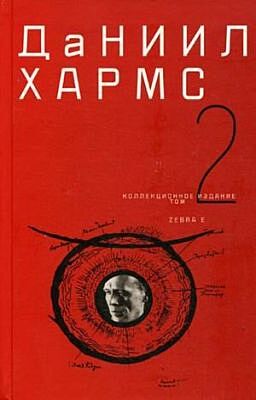 Коллекционное издание. Собрание сочинений. В 2-х томах. Том 2
