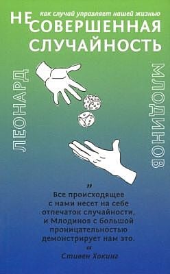 (Не)Совершенная случайность (мягк.обл.)