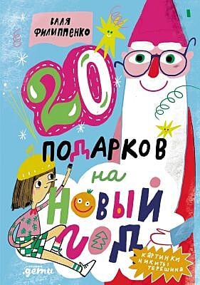 20 подарков на Новый год
