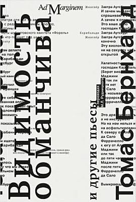 Видимость обманчива  (мягк.обл.)