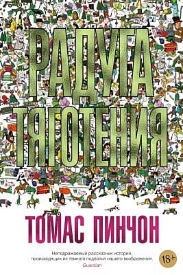 Радуга тяготения