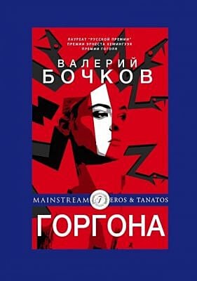 Горгона (мягк.обл.)