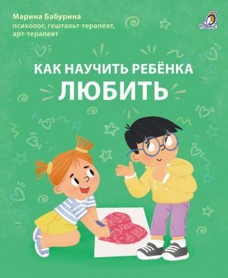 Как научить ребёнка любить