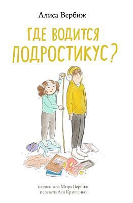 Где водится подростикус?