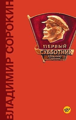 Первый субботник
