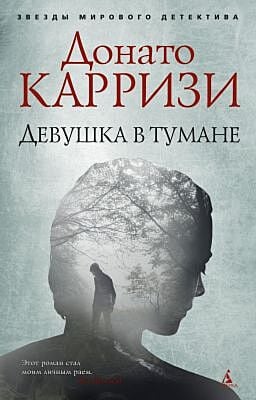 Девушка в тумане (мягк.обл.)