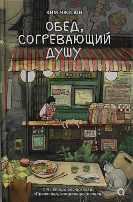 Обед, согревающий душу