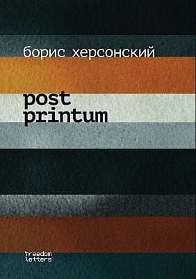 Post Printum (мягк.обл.)