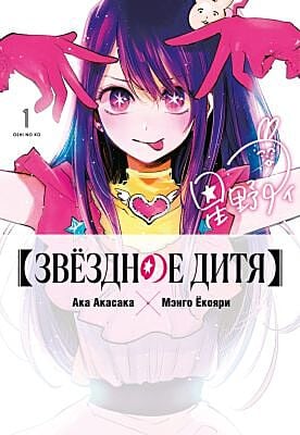 Звёздное дитя. Книга 1