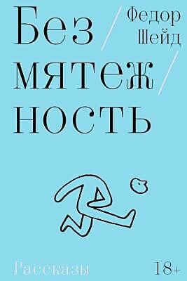 Безмятежность (мягк.обл.)