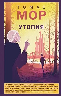 Утопия