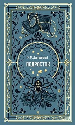 Подросток (серия Вечные истории)