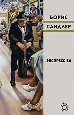 Экспресс-36
