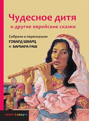 Чудесное дитя