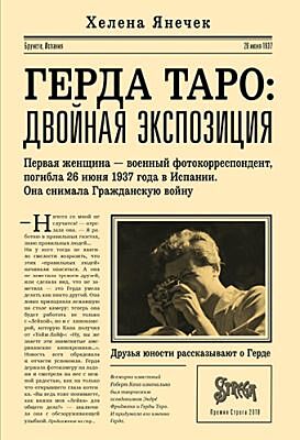 Герда Таро: двойная экспозиция (мягк.обл.)