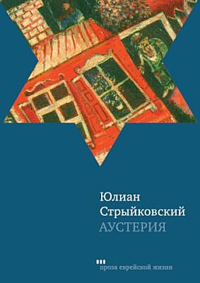 Аустерия
