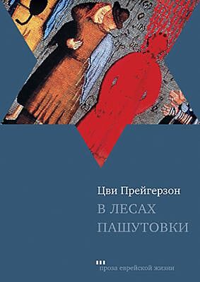 В лесах Пашутовки