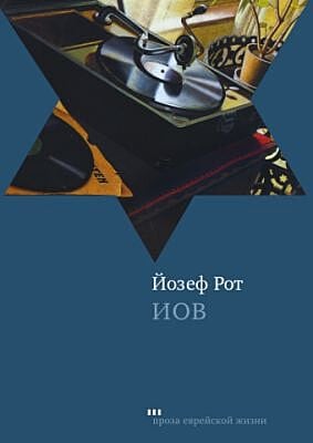 Иов